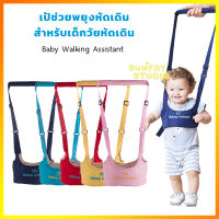 เป้ช่วยพยุงเดินสำหรับเด็กเล็ก baby walker สามารถปรับระดับได้ สายพยุงเด็กเดินตัวเป้แบบฟองน้ำนุ่ม