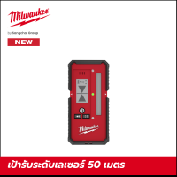 Milwaukee เป้ารับระดับเลเซอร์ 50 เมตร รุ่น LLD50 ASIA