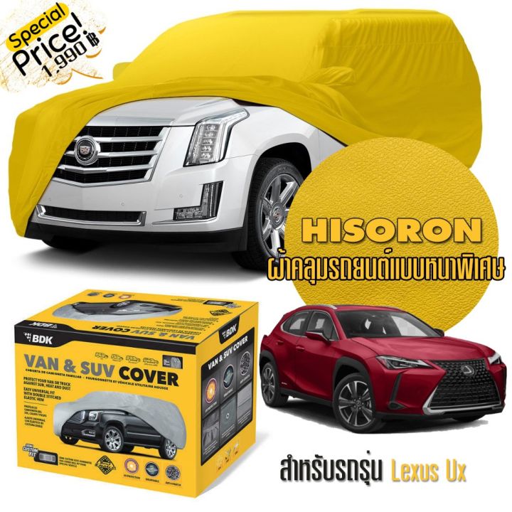 ผ้าคลุมรถยนต์-lexus-ux-สีเหลือง-ไฮโซร่อน-hisoron-ระดับพรีเมียม-แบบหนาพิเศษ-premium-material-car-cover-waterproof-uv-block-antistatic-protection