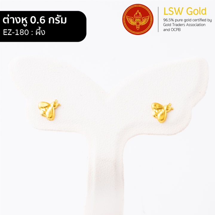 lsw-ต่างหูทองคำแท้-0-6-กรัม-ลายผึ้ง-ez-180