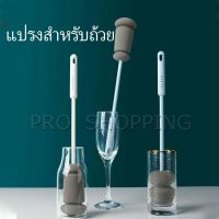 แปรงฟองน้ำล้างแก้ว ด้ามจับขยาย แปรงล้างขวด  Sponge cup washing brush