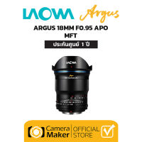 LAOWA ARGUS 18MM F0.95 APO – MFT (ประกันศูนย์)