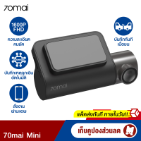 [เก็บคูปองลดสูงสุด 150 บาท] Xiaomi 70mai Mini Dash Cam (Global Ver.) Sensor OS05A10 ความไวสูง มุมมองกว้างถึง 140°