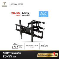 ABBY ขาแขวนทีวี ขายึดทีวี ที่ยึดทีวี 26-55นิ้ว แบบปรับได้  ของแท้!!!