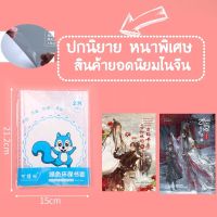 [พร้อมส่ง 10 ใบ/แพ๊ค]ปกใส ปกพลาสติก ปกนิยาย ปกหนังสือเรียน ใช้งานง่าย พร้อมเทปล๊อคปก