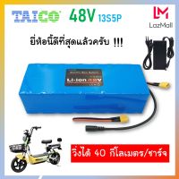 แบตเตอรี่จักรยานไฟฟ้า 48V แบตเตอรี่ลิเที่ยม วิ่งไกล 40กิโล ใช้แทนแบตเดิมได้ทันที ขนาดเล็ก แบตเตอรี่สกู๊ตเตอร์ไฟฟ้า แบตเตอรี่48V