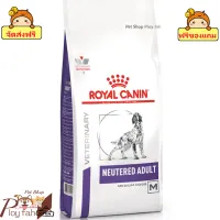 ? ร้านนี้ส่งฟรี ? Royal Canin Vet Care Neutered Adult Medium Dog  อาหารเม็ดสุนัข สุนัขโตพันธุ์กลางทำหมันแล้ว ขนาด 9 kg. ? ฟรีของแถมทุกออเดอร์