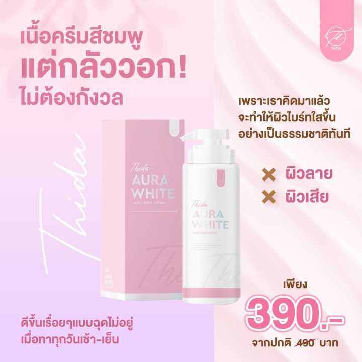 โลชั่นธิดา-เซรั่มออร่าไวท์-สูตรเข้มข้น-thida-aura-white-ขนาด-400-ml