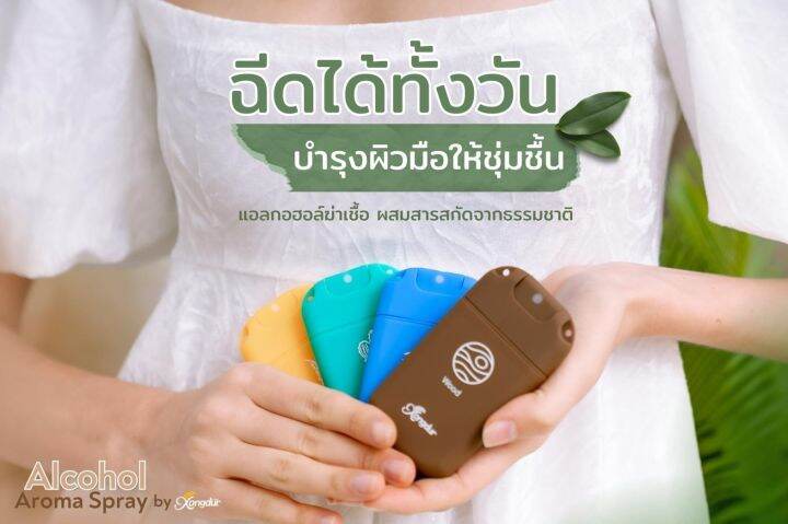 ยกกล่อง-12-ชิ้น-สเปรย์แอลกอฮอล์พกพาฆ่าเชื้อ-72-กลิ่นน้ำหอมอโรม่า-refill-รีฟีล-พกพาสะดวก-พร้อมสายคล้องคอ-xongdur-ซองเดอร์