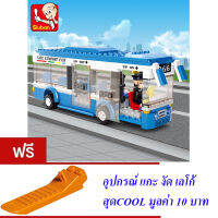 ND THAILAND  ของเล่นเด็กชุดตัวต่อเลโก้รถเมล์ Sluban TOWN SAFE COMFORT FAST  235 PCS B0330