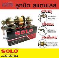 SOLO 641 SS  / SOSO 651 SS ลูกบิดประตู ห้องทั่วไป รุ่น ลูกบิด by Monticha