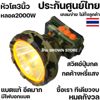 (ประกัน1ปี) ไฟคาดหัวแรงสูง โคม3นิ้ว แสงพุ่งไกล 2000W ปุ่มกดหรี่แสงได้ st788 แบตลิเธียมแท้ ไฟส่องกบ กรีดยาง ส่องสัตว์ ตราดาว star st-788