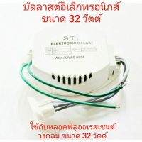 Pro +++ บาลาส บัลลาส 32 วัตต์ อิเล็กทรอนิกส์ หลอดไฟ หลอดวงกลม ราคาดี บัล ลา ส ต์ อิเล็กทรอนิกส์ บัล ลาด ไฟฟ้า บา ลา ส หลอด ไฟ บัล ลา ส ต์ led