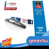 ?ส่งฟรี เก็บปลายทาง Bosch ใบปัดน้ำฝนหลัง HONDA Jazz ปี 2015 เป็นต้นไป  ขนาด 14 นิ้ว (WB - 02) รุ่น Rear ส่งจากกรุงเทพ