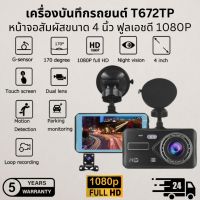 Ettro  4 inch Car Recorder Dash Cam T672TP Dual lens Touch Screen HD Night Vision/DVR Parking Monitor