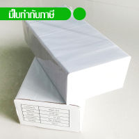 บัตรพลาสติกขาวเปล่า พีวีซี White blank PVC card ขนาด 0.76 mm. จำนวน 1000 ใบ