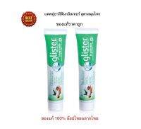 Amwayของแท้ช้อปไทย100%ยาสีฟันกลิสเทอร์ มัลติ แอ็คชั่น ทูธเพสท์ เฮอร์เบิลล์(ยาสีฟันสมุนไพร)ขนาด 200 กรัม แพคคู่ถูกกว่า