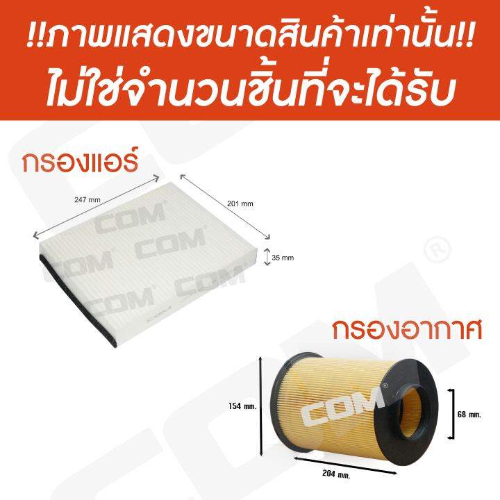 กรองอากาศ-กรองแอร์-ford-focus-ฟอร์ด-โฟกัส-1-6-1-8-2-0-ปี-2004-2016-ไส้กรอง-com