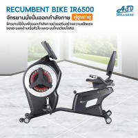 จักรยานนั่งเอนปั่นออกกำลังกาย Recumbent Bike IR6500 สำหรับผู้สูงอายุ ใช้ปั่นเพื่อออกกำลังกายใช้เสริมสร้างความแข็งแรง ของระบบกล้ามเนื้อหัวใจ และระบบไหลเวียนโลหิต