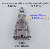 M#616 ตลับพระ/กรอบพระสเตนเลสลายไทย ใช้สำหรับเหรียญเข้ารูป ขนาดกรอบภายใน 1.85*3.45  ซม.สงสัยทักแชทได้ค่ะ **ขนาดที่ใส่สวย1.45*3.1ซม**