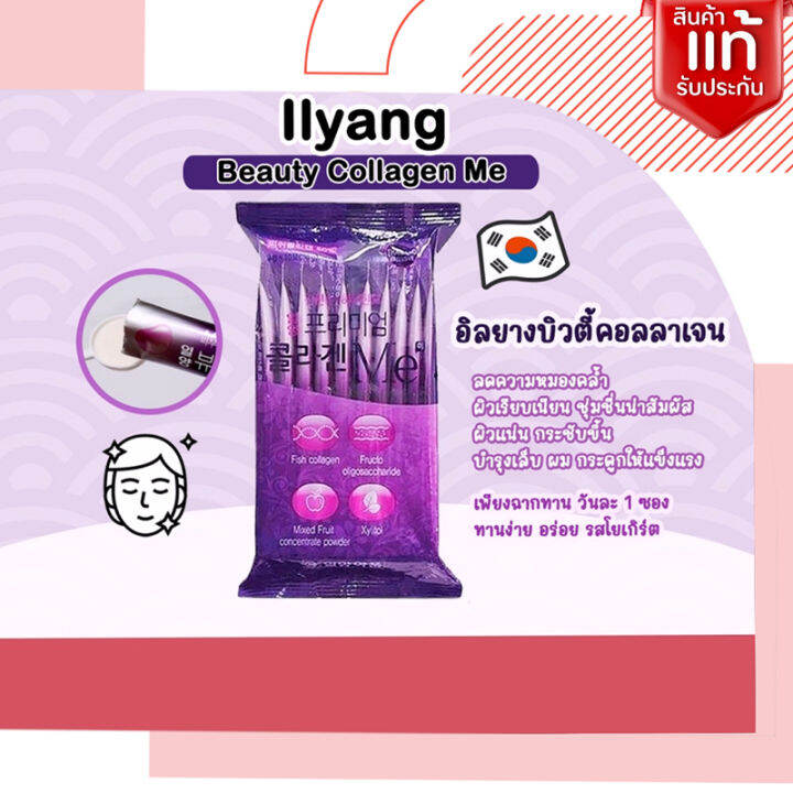 ilyang-beauty-collagen-me-อิลยาง-คอลลาเจน-คอลลาเจนม่วง-คอลลาเจนเกาหลี-ผลิตภัณฑ์เสริมอาหาร-บำรุงร่างกาย-บำรุงผิว-ขนาด-30-ซอง