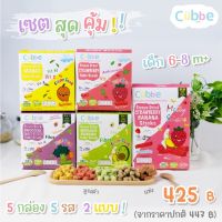 คิ้วบ์ เบบี้ สแน็ค (Cubbe Baby Snacks)