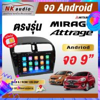 จอตรงรุ่นMitsubishi Mirag,attrage Andriod Wifi เวอร์ชั่น12  เครื่องเสียงรถยนต์ จอติดรถยน แอนดรอย จอQLED จอตรงรุ่น ระบบเสียงDSP ซิม5G RAM4 RAM6