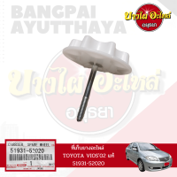 ที่เก็บยางอะไหล่/ตัวล็อคยางอะไหล่ TOYOTA VIOS โฉมปี 2002-2006 ของแท้ศูนย์ [51931-52020]