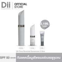 Dii Time Reversal Sunscreen Set : เซ็ทครีมกันเเดด 3 ขนาด ครีมกันเเดดเนื้อบางเบา Tone Up ปรับสีผิว  SFP 50 PA+++ คุมมัน กันแดด อ่อนโยน ผิวแพ้ง่าย ใช้ได้