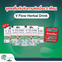 VFlow สารสกัด สมุนไพร  ขิง พุทราจีน เห็ดหูหนูดำ Double SaleX2 SET4