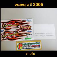 สติ๊กเกอร์ WAVE -Z  สีดำส้ม  ปี 2005 รุ่น 5 คุณภาพดี สีสวย ราคาถูก