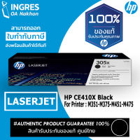 HP TONER ตลับหมึก CE410X BLACK LESERJET ปริ้นเอกสารได้ 4,000 แผ่น (INGRES)(#305X) รับประกันหมึกแท้ ประกันศูนย์ 100%