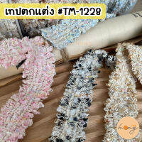 เทปตกแต่ง #TM-1228 ขนาด 20 mm 1y(90cm)