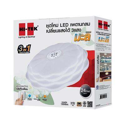 buy-now-โคมไฟเพดานอะคริลิก-led-24w-tri-color-hi-tek-รุ่น-hfil424dcw-มะลิ-สีขาว-แท้100