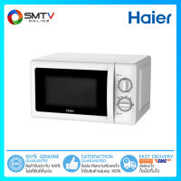 [ถูกที่สุด] HAIER เตาไมโครเวฟธรรมดา 700 วัตต์ รุ่น HMW-M2001W