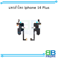 แพรลำโพง iphone 14 Plus อะไหล่มือถือ อะไหล่สายแพร