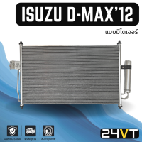 แผงร้อน อีซูซุ ดีแม็กซ์ 2012 - 2015 ออล นิว (แบบมีไดเออร์) ฟินถี่ 5 มิล ISUZU D-MAX DMAX 12 - 15 ALL NEW แผงรังผึ้ง รังผึ้ง แผงคอยร้อน คอล์ยร้อน คอนเดนเซอร์