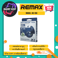 Remax rc190 Cable 4in1 Set สายชาร์จเร็วพร้อมที่เก็บสาย ของแท้ ✅ (200366)