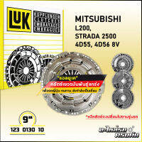 LUK ผ้าคลัทช์ สำหรับ MITSUBISHI L200, STRADA 2500 รุ่นเครื่อง 4D55,4D56 8Vขนาด 9 (123 0130 10)