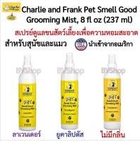 สเปรย์ดูแลขนสัตว์เลี้ยงเพื่อความหอมสะอาด Charlie &amp; Frank, Pet Smell Good Grooming Mist, Lavender, 8 fl oz (237 ml) ลาเวนเดอร์ (Lavender) ,ยูคาลิปตัส (Eucalyptus) ,ไม่มีกลิ่น (Unscented)