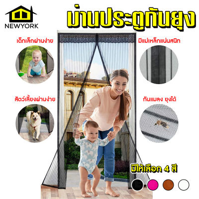 NewYorkBigSale ม่านประตูกันยุ่ง ม่านแต่งบ้าน  มีแม่เหล็กตรงกลาง ขนาด 90x210 cm.(สุ่มสี) No.Y120