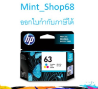 HP 63 COLOR สี ตลับหมึกอิงค์เจ็ท ของแท้