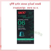 ยูซีซี ลุงโก ฟองเต กูร์เมต์ คอฟฟี กาแฟแคปซูล 50 ก. จำนวน 1 กล่อง Roasted and Ground Coffee Coffee Beans Coffee Capsule กาแฟคั่วบด เม็ดกาแฟ กาแฟแคปซูล