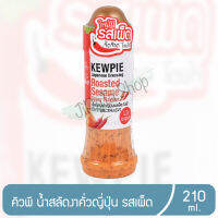 kewpie คิวพี น้ำสลัดงาคั่วญี่ปุ่น รสเผ็ด น้ำสลัด สลัดผัก น้ำสลัดคุณภาพดีรสชาติจัดจ้าน หอมกลิ่นงาคั่วอย่างลงตัว ขนาด 210 มล. 1 ขวด