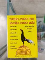 เทอโบว์2000 ไก่ขาอ่อน