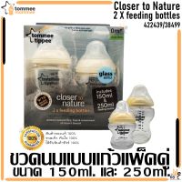 ขวดนม แบบแก้ว แพ็คคู่ Tommee tippee ของแท้ ขนาด 5oz และ 9oz ขวดนมแบบแก้ว ขนนมชนิดแก้ว ไม่ก่อสารพิษ ล้างทำความสะอาดง่าย