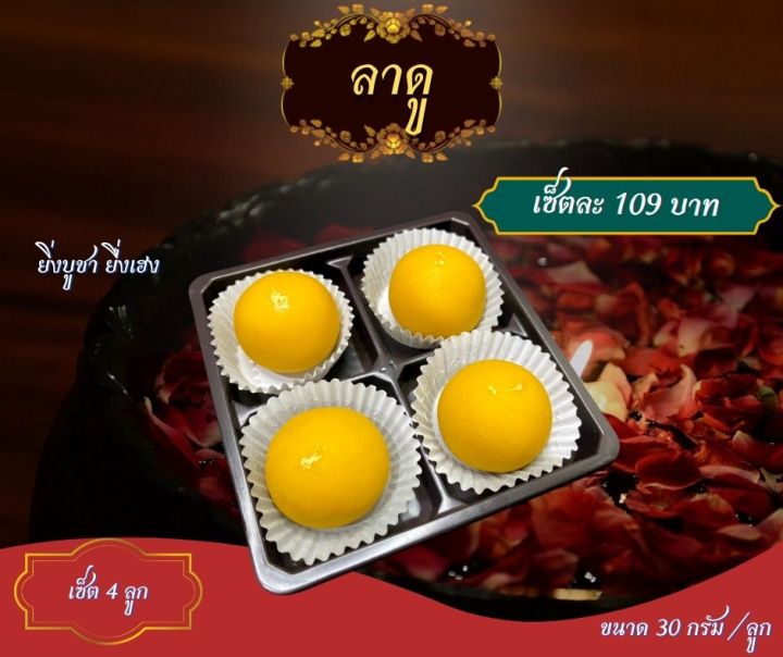 ขนมโมทกะสูตรอินเดีย-ขนาด-30-กรัม-set-4-ลูก-ถวายองค์พระพิฆเนศ-ขนมถวายพระพิฆเนศ-ขนมไหว้องค์พระพิฆเนศ