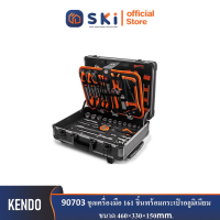 KENDO 90703 ชุดเครื่องมือ 161 ชิ้นพร้อมกระเป๋าอลูมิเนียม 460×330×150mm | SKI OFFICIAL