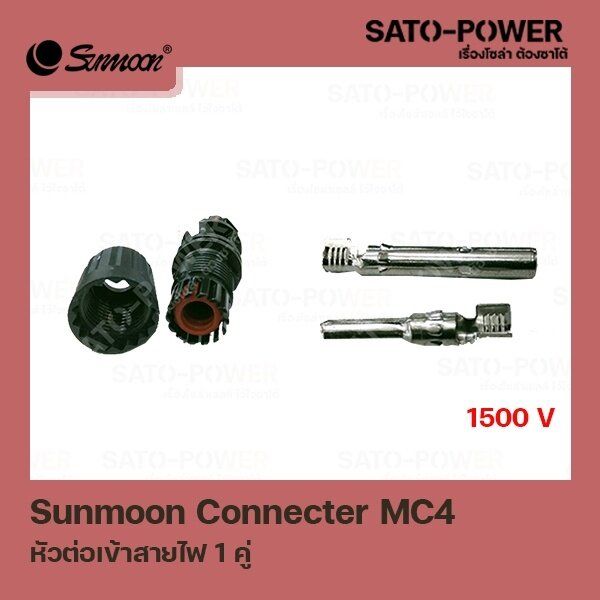 sunmoon-connecter-mc4-หัวต่อเข้าสายไฟ-1-คู่-ปลั๊กไฟ-dc-สำหรับระบบโซลาร์เซลล์-อุปกรณ์โซล่าเซลล์-ข้อต่อสายไฟ-mc4
