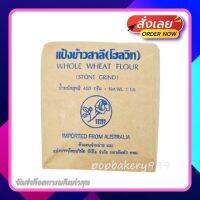 Imperial (10000393) แป้งโฮลวีท 1kg.1 ถุง เบเกอรี่ ขนม อาหาร ส่วนผสม เก็บเงินปลายทาง